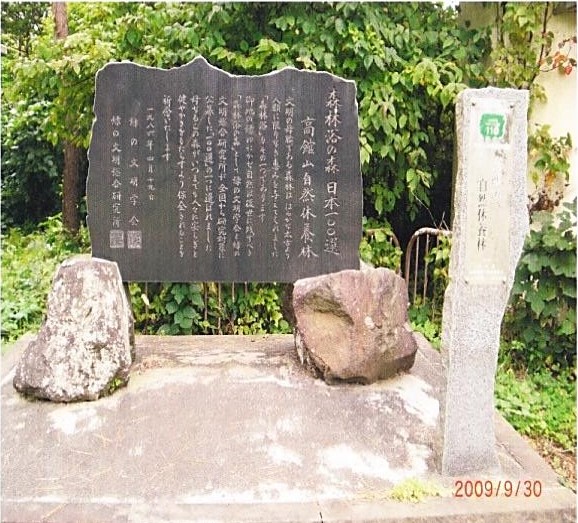 高館山と荒崎（山形）